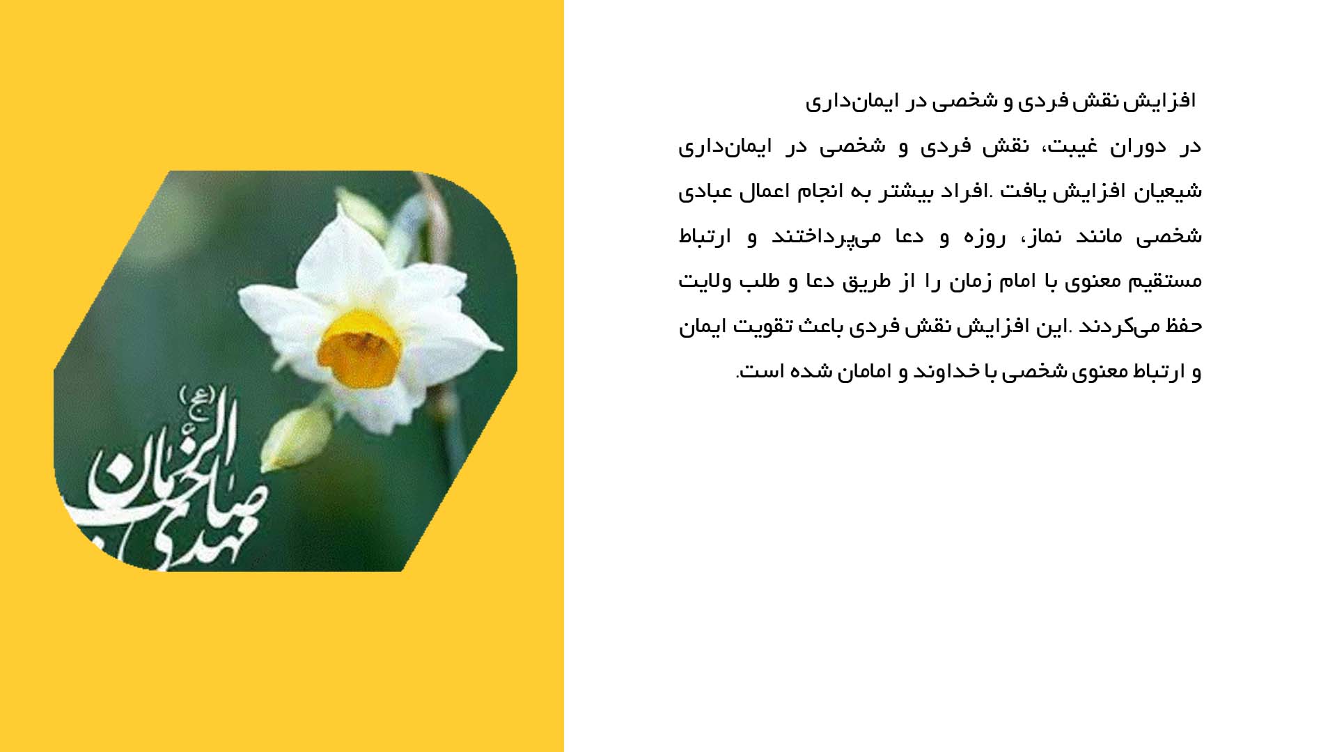 پاورپوینت در مورد تحولات اعتقادی در دوران غیبت امام زمان (عج)